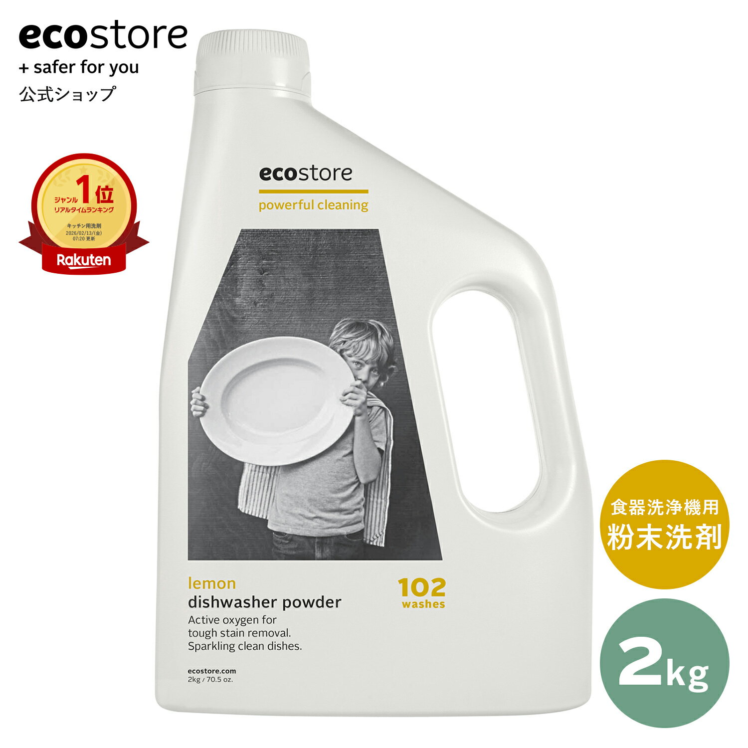 ecostore オートディッシュウォッシュ パウダー レモン 2kg / 食洗機用洗剤 粉末 大容量 特大 食器用 洗剤 食洗機 台所洗剤 植物由来 環境 自然 低刺激 肌に優しい 敏感肌 ベビー 赤ちゃん