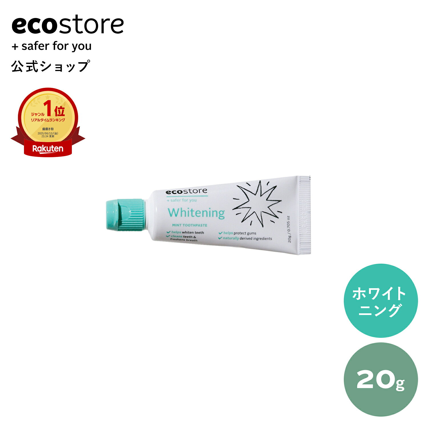 ＜NEW＞トゥースペースト＜ホワイトニング＞20g / 歯みがき粉 白い歯 歯を白く 口臭 植物由来 天然 重曹