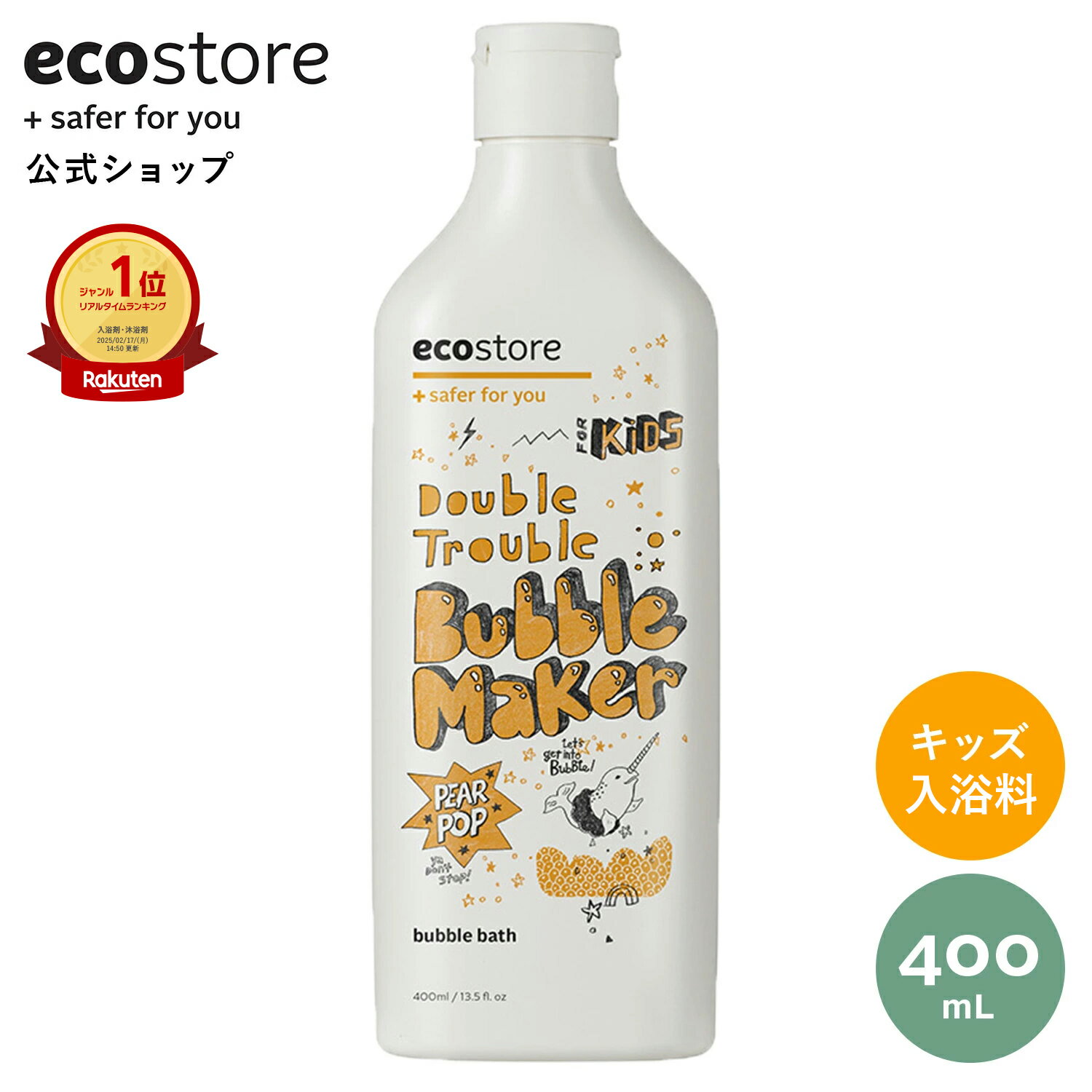 ecostore キッズ バブルバス ペアーポップ 400mL / 入浴料 キッズ（洋ナシの香り） 子ども 泡風呂 入浴料 植物由来 バス用品 低刺激 敏感肌 バスバブル お風呂