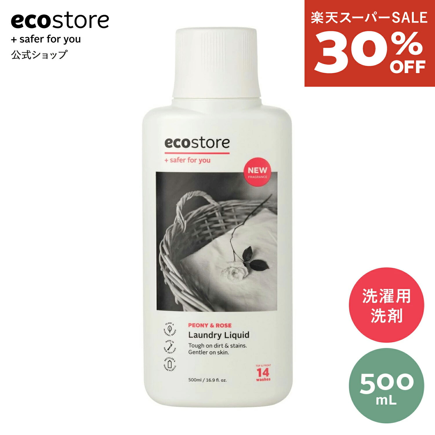 【9/5 新規330円オフ＆20時〜400円オフCPも!!】【楽天スーパーSALE限定30％OFF】【エコストア公式】ecostore ランドリーリキッド ピオニー＆ローズ 500mL / 洗濯洗剤 液体 洗剤 植物由来 天然 自然 敏感肌 ベビー 赤ちゃん フローラル 液体洗剤 部屋干し ドラム式のサムネイル