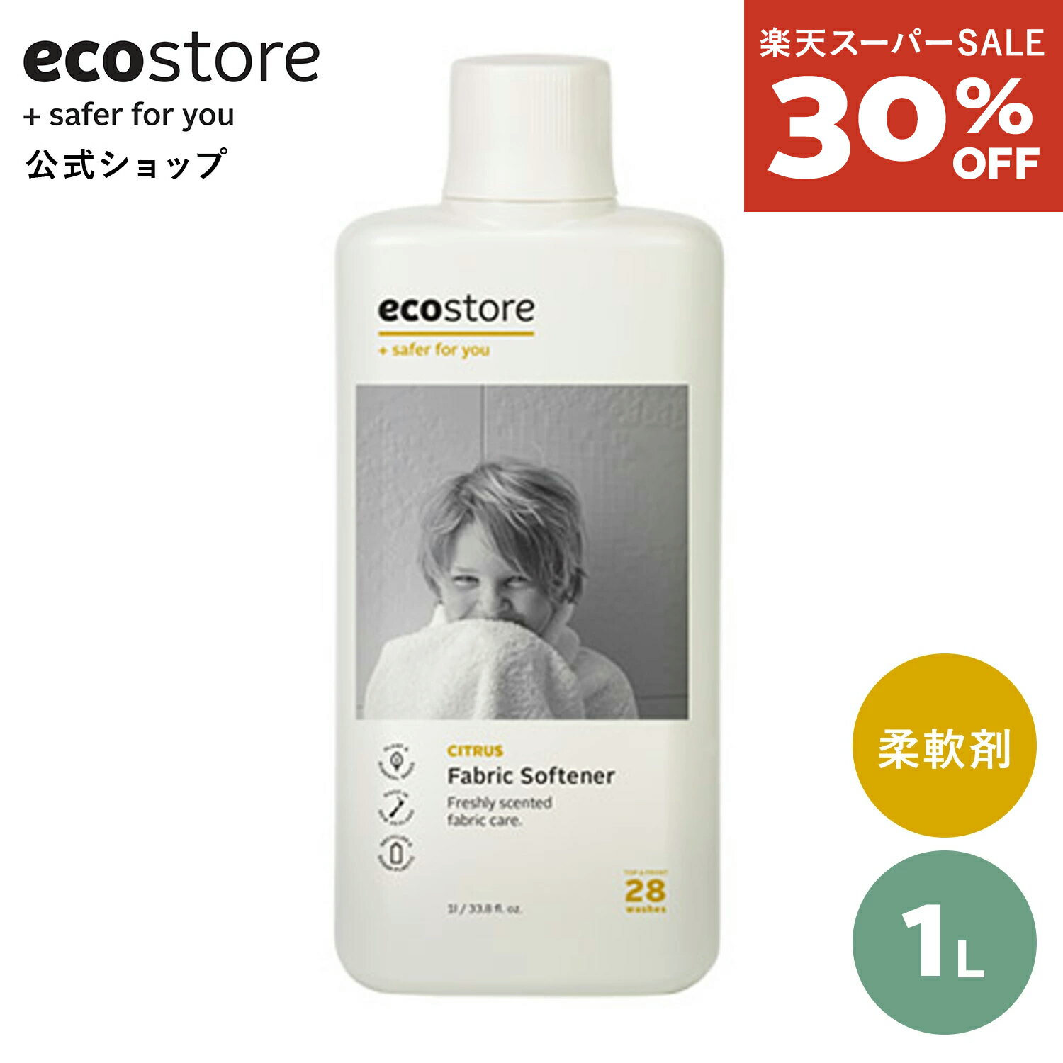 【9/5 新規330円オフ＆20時〜400円オフCPも!!】【楽天スーパーSALE限定30％OFF】エコストア 柔軟剤 ファブリックソフナー シトラス 1L / シリコンフリー コーティング剤フリー 赤ちゃん ベビー 衣類 部屋干し 自然派 敏感肌 低刺激 植物由来のサムネイル
