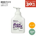 【全品P5倍&最大2800円オフクーポン】【楽天スーパーSALE限定30%OFF】【エコストア公式】ecostore キッズ 3in1 ウォッシュ ペアーポップ 350mL / 全身シャンプー ボディソープ 洋ナシの香り キッズ 子ども 低刺激 敏感肌 スキンケア 肌に優しい
