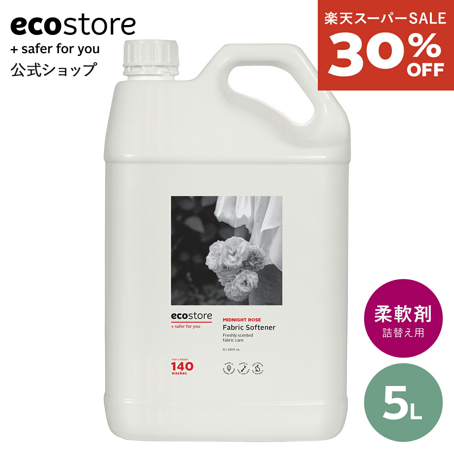 【9/5 新規330円オフ＆20時〜400円オフCPも!!】【楽天スーパーSALE限定30％OFF】【エコストア公式】エコストア 柔軟剤 ファブリックソフナー ミッドナイトローズ 5L / 柔軟剤 業務用 詰め替え 液体 自然 植物由来 低刺激 敏感肌 いい香り ベビー 赤ちゃん ローズ フローラルのサムネイル
