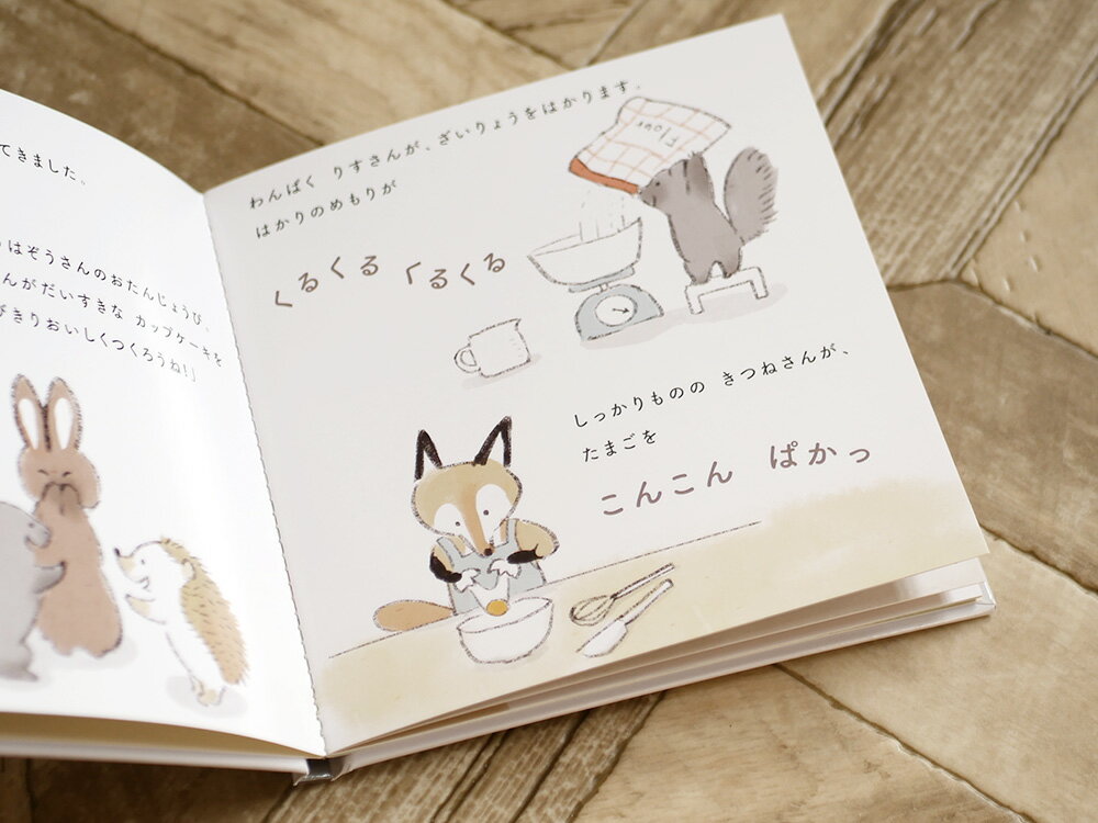 はりねずみくんとカップケーキ