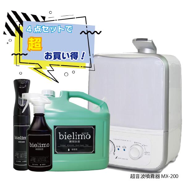 超音波噴霧器MX-200 次亜塩素酸水200ppm 黒遮光スプレーボトル 空間除菌ミストスプレー付属 除菌 消臭 空間噴霧 空気感染 対策 安心安全