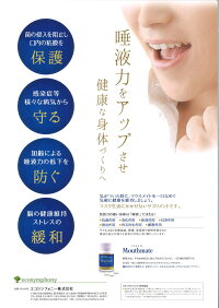マウスメイト【ラクトフェリン含有食品】