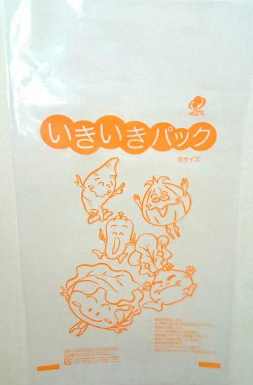 食品鮮度保持袋 いきいきパックS【あす楽対応】鮮度保持 袋 3kg【抗酸化溶液活用製品】