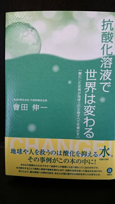 書籍 『抗酸化溶液で世界は変わる』の紹介画像2