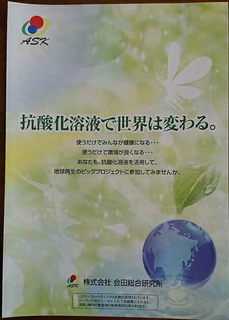 リーフレット 抗酸化工法 リーフレット【あす楽対応】の商品画像