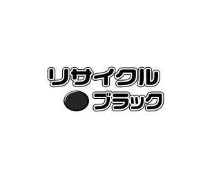 TK-8306K 【ブラック】 リサイクルトナー ■京セラ