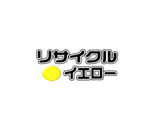 ipsio トナータイプ6000B 【イエロー】