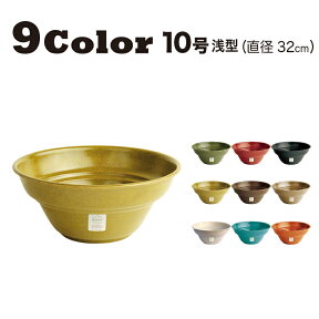 【おしゃれ 植木鉢 10号 浅型】Atlas Low Bowl(アトラス ローボウル) / ecoforms (エコフォームズ) 【室内・屋外】