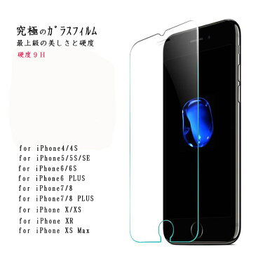 iPhone 強化ガラスフィルム 9H iPhone4/5/5s/SE/6/6s/6PLUS/7/7PLUS/8/X/XS/XR/XS Ma 強化ガラスフィルム 高品質 保護フィルム 透明度抜群