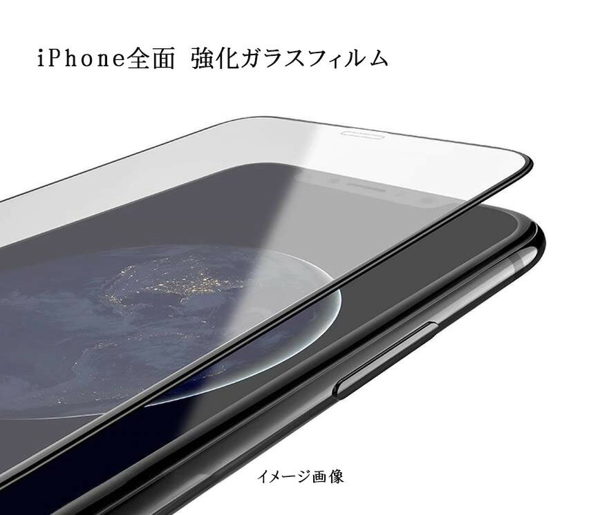 iphone8 / 7 / X / XS / XR / XS Max 全面保護 高強化ガラスフィルム docomo au SoftBank