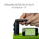 マイクロスコープ 顕微鏡 60〜100倍 接写レンズ iPh