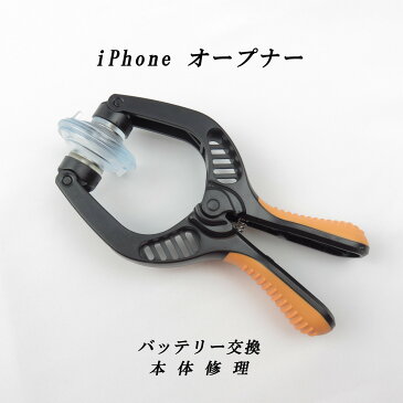 iPhone オープナー iphone修理はこれでOK! iphone バッテリー交換 本体修理 画面交換