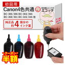【半額CP配布中!】【純正品4個分】 キャノンインク 4色プリンターインク 詰め替えインク ビギナーセット 30ml×4色 / ブラック 3色カラー 共通 ┃ ...