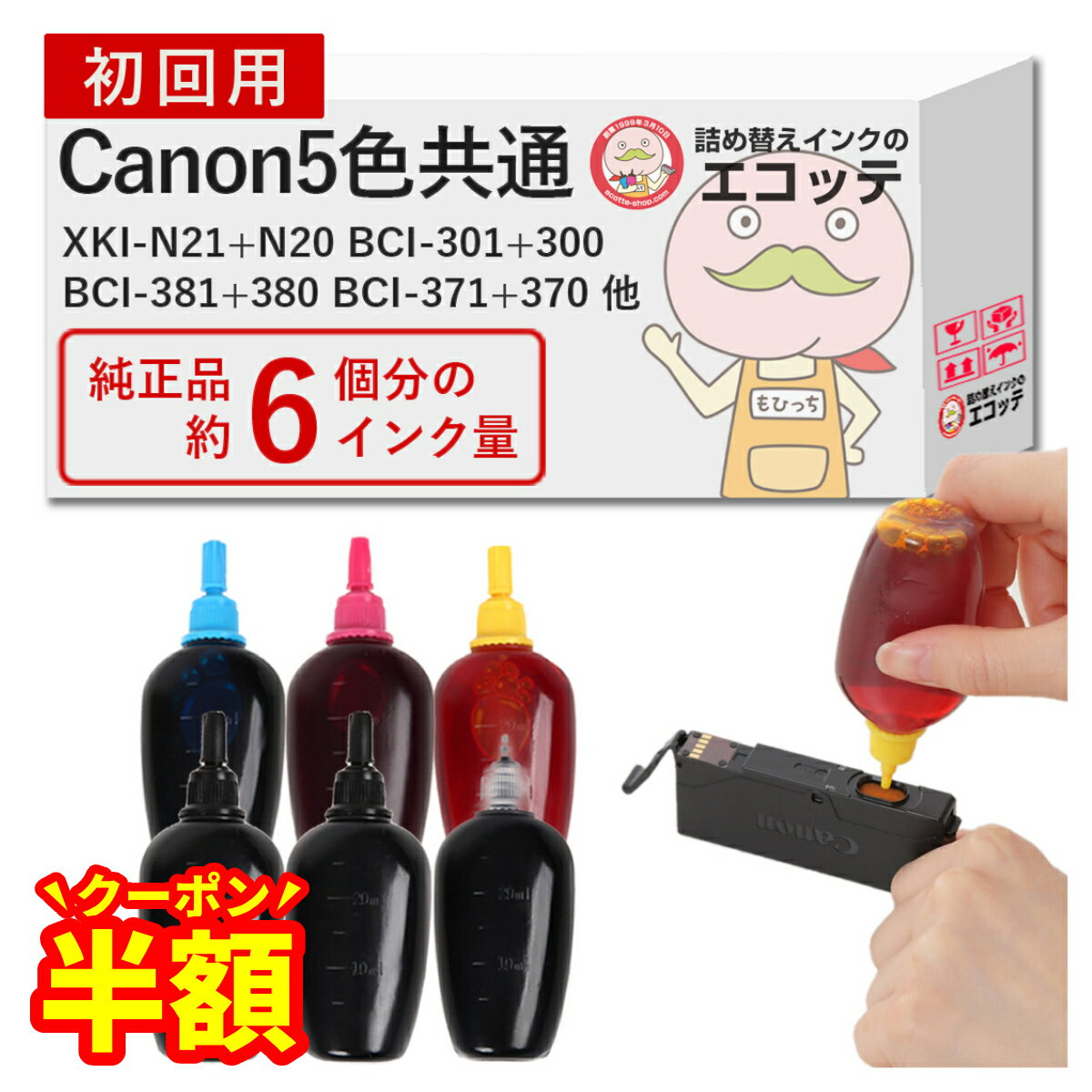 【25日!抽選でP還元】【半額クーポン有！】【純正品6個分】 Canon キャノンインク 詰め替え 【 XKI-N21..