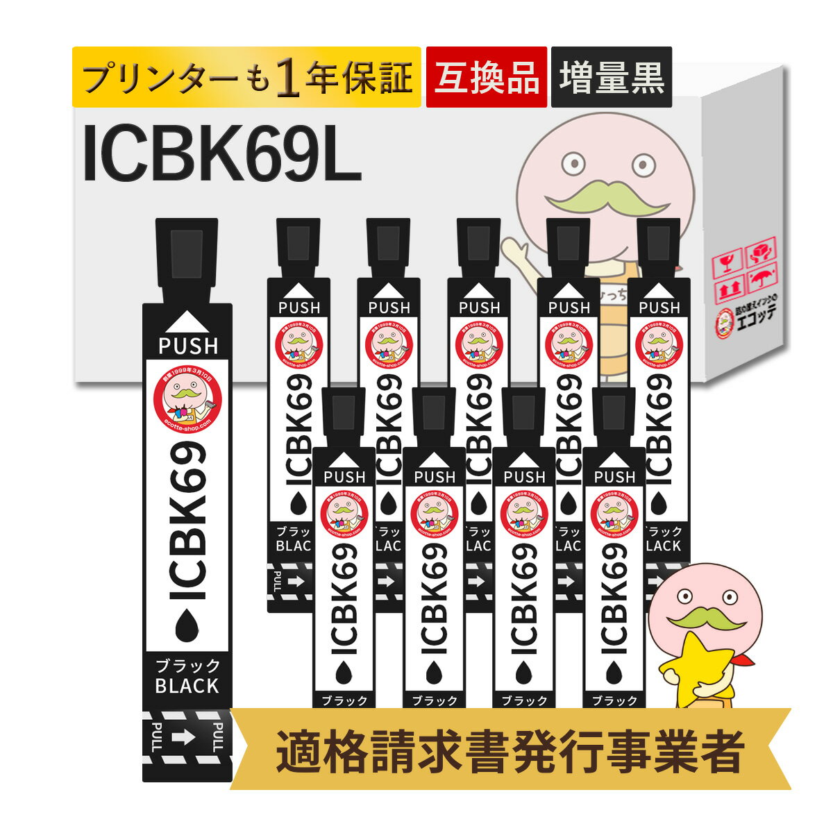 ICBK69L 砂時計 互換インクカートリッジ 染料 ブラック 10個 EPSON ( エプソン )用 ┃IC69 PX-105 PX-045A PX-405A PX-046A PX-047A Colorio カラリオ エプソンIC69 IC69イン