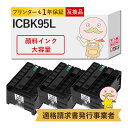 ICBK95L EPSON ( エプソン )用 互換インクカートリッジ 顔料 ブラック 大容量 増量 3個 ┃IC95 PX-M350 PX-M350F PX-M35C8 PX-S350 PX-S35C8 ビジネスプリンター IC95 PX-M