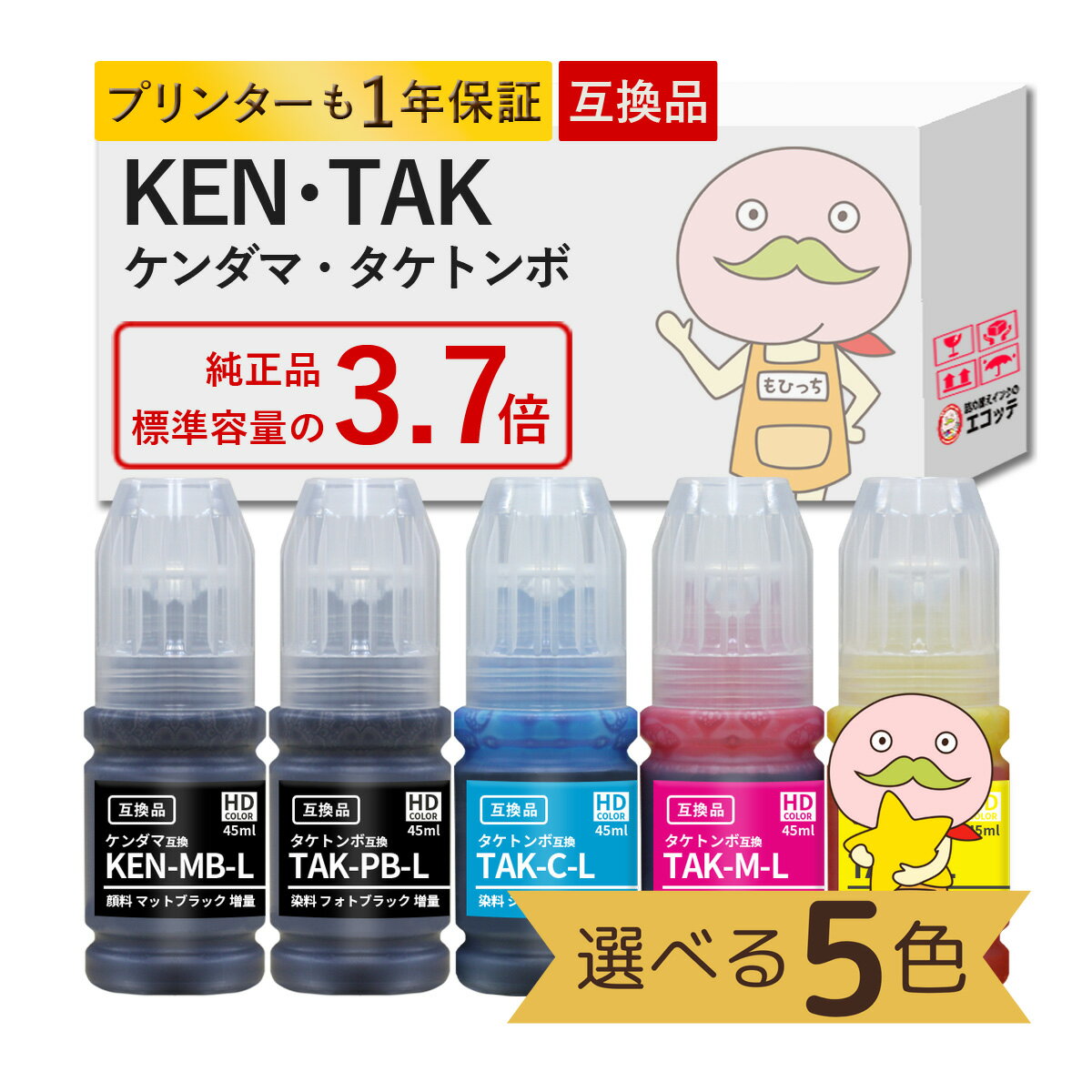 KETA-5CL-L ケンダマ タケトンボ 互換インクボトル 顔料/染料 色が選べる 5色 EPSON ( エプソン )用 ┃KEN TAK EW-M754TW EW-M752T EW-M754TB EW-M752TB EW-M754WR エコタンク