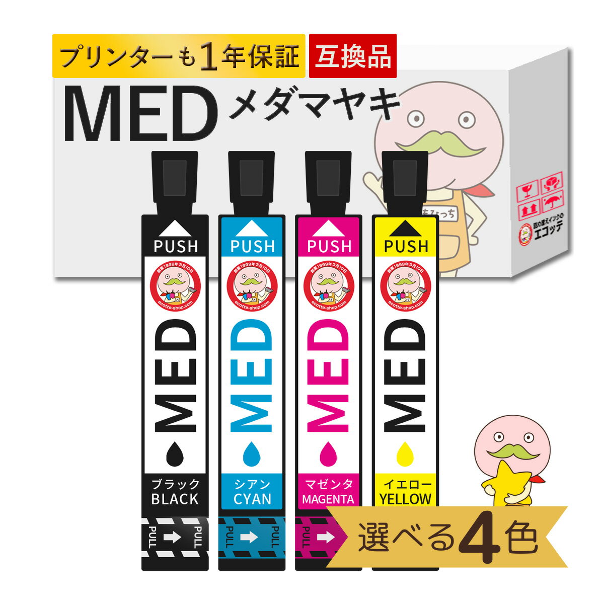 MED-4CL対応 EPSON用 (エプソン互換) 互換インクカートリッジ 色が選べる 4色セット ┃ メダマヤキ ew-056a EW-456A epson ew-056a ew-056a インク エプソン ew-056a カラリオ ew-056a ew-456a インク エプソン メダマヤキ エ