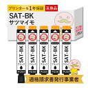 SAT-BK サツマイモ 互換インクカートリッジ 染料 ブラック 5個 EPSON ( エプソン )用 ┃SAT EP-713A EP714A EP-716A EP-815A EP-814A EP-813A EP-816A Colorio カラリオ