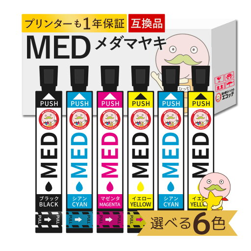 MED-4CL メダマヤキ EPSON エプソン 用 プリンターインク 互換 色が選べる 6色セット ┃ EW056A EW456A EW-056Aインク EW-456Aインク ew-056a EW-056A EW−056A インク epson EPSON MED-4CL med-4cl MED−4CL ew-456a EW-456A エ MED-4CL メダマヤキ EPSON エプソン 用 プリンターインク 互換 色が選べる 6色セット ┃ EW056A EW456A EW-056Aインク EW-456Aインク ew-056a EW-056A EW−056A インク epson EPSON MED-4CL med-4cl MED−4CL ew-456a EW-456A エ