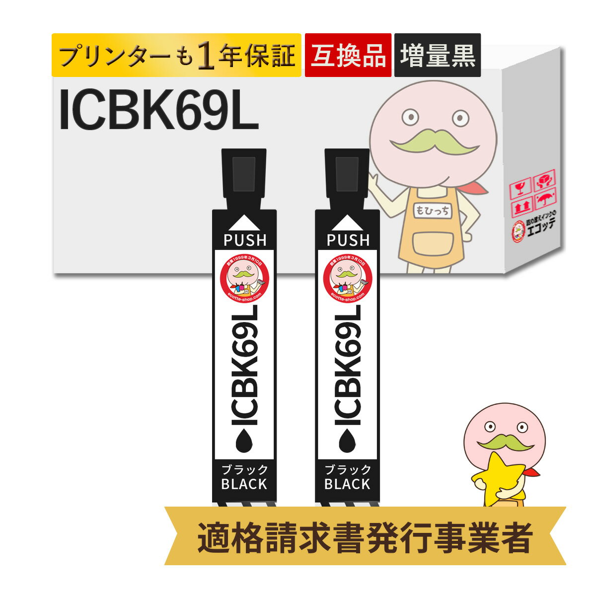 ICBK69L 砂時計 互換インクカートリッジ 染料 ブラック 大容量 増量 2個 EPSON ( エプソン )用 ┃IC69 PX-105 PX-045A PX-405A PX-046A PX-047A Colorio カラリオ エプソンIC69