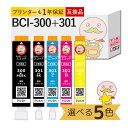 BCI-301+300 Canon キャノン 用 プリンターインク 互換 色が選べる 5色セット ┃ BCI-301 BCI-300 TS7530インク TS7...