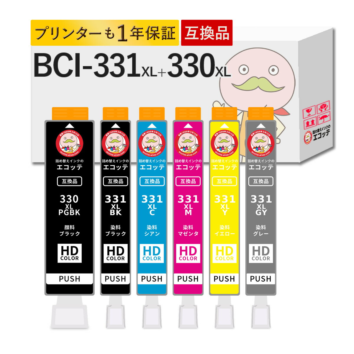 BCI-331XL BCI-330XL Canon ( キヤノン / キャノン )用 大容量 増量 6色 互換インクカートリッジ ┃ BCI-331XL+330XL/6MP プリンターインク キャノン ts8530 インク ts8630 インク ts8730 インク TS8700 インク TS8600 インク TS8500 インク bci331 bci330