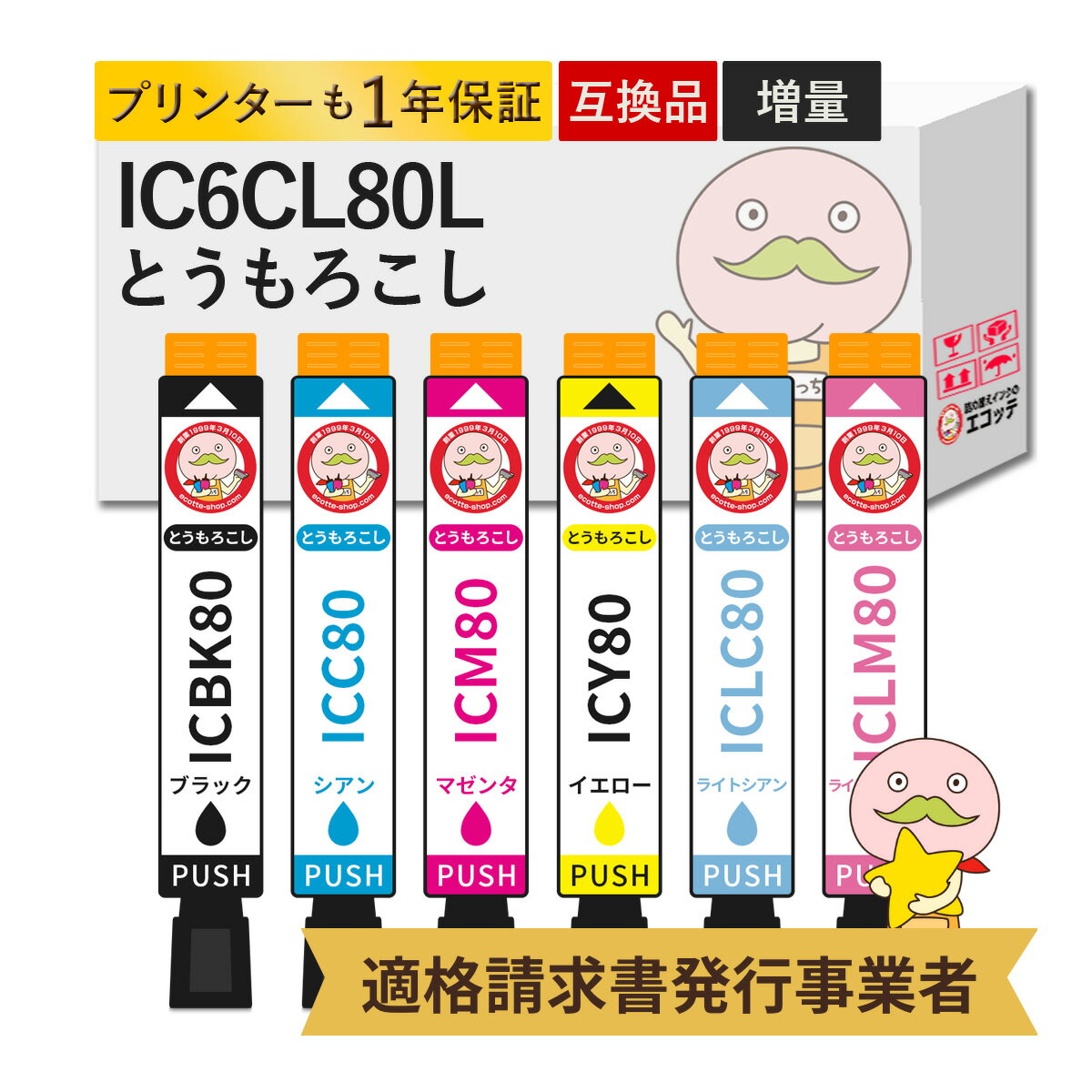 IC6CL80L とうもろこし 互換インクカ