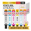 IC6CL80L とうもろこし 互換インクカートリッジ 大容量 増量 6色 EPSON エプソン 用 ┃IC80 EP-708A EP-707A EP-978A3 EP-977A3 EP-808AR Colorio カラリオ プリンターインク