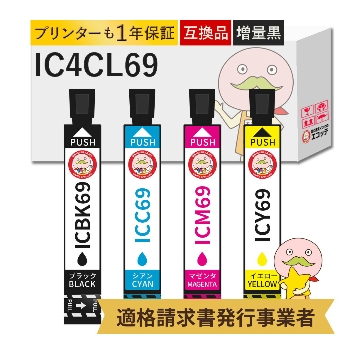 IC4CL69 砂時計 互換インクカートリッジ 4色 EPSON ( エプソン )用 ┃IC69 PX-105 PX-045A PX-405A PX-046A PX-047A Colorio カラリオ エプソンIC69 IC69インク 増量