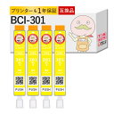 BCI-301Y Canon キャノン 用 プリンターインク 互換 イエロー 4個セット ┃ TS7530インク TS7530 bci301 bci300 bc...