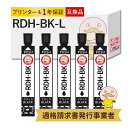 RDH-BK-L リコーダー 互換インクカートリッジ 染料 ブラック 大容量 増量 5個 EPSON ( エプソン )用 ┃RDH PX-048A PX-049A Colorio カラリオ