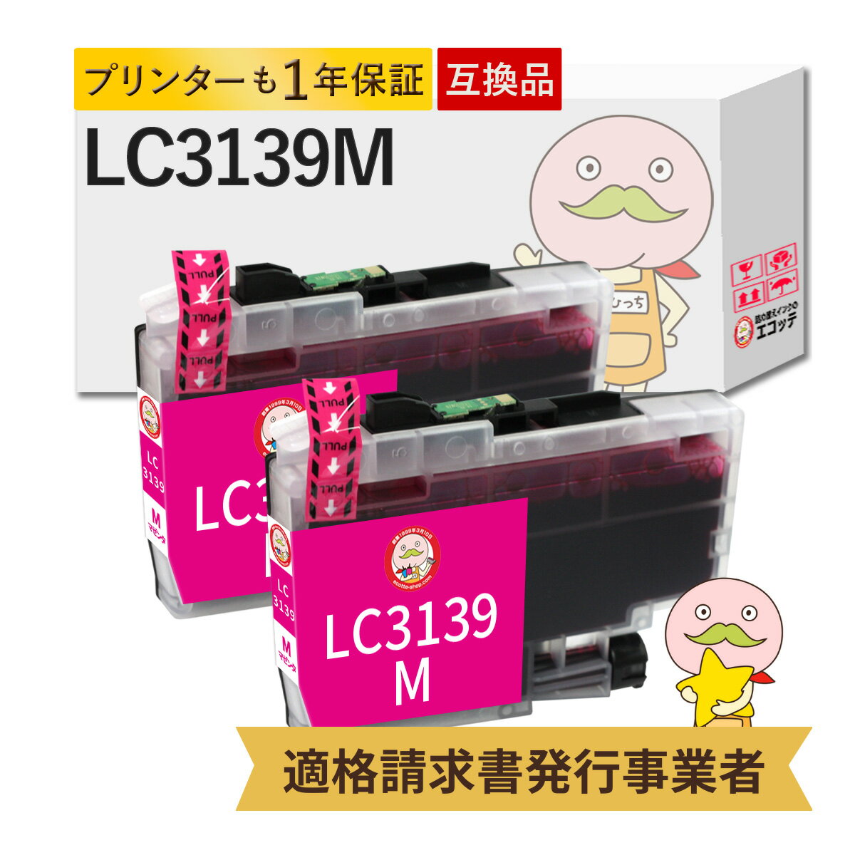 Rakuten - LC3139M BR社用 プリンターインク 互換 マゼンタ 2個 ┃ ファーストタンク MFC-J6997CDW MFC-J6999CDW HL-J6000CDW