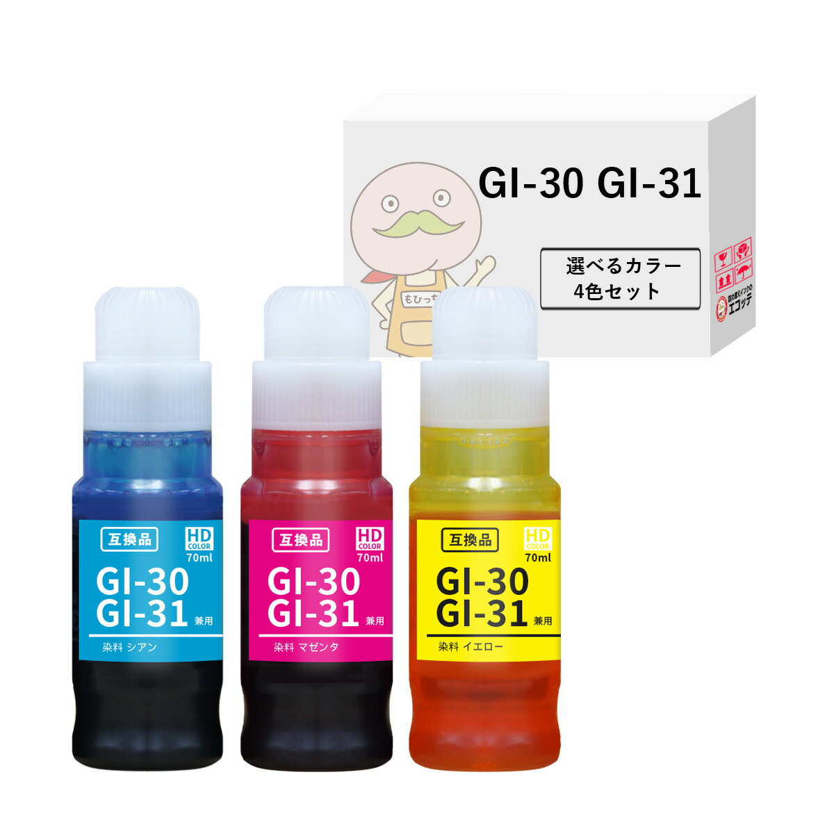 GI-30 GI-31 互換インクボトル 染料 選べるカラー 4色 Canon ( キヤノン / キャノン )用 ┃GI-30/GI-31 G7030 G6030 G5030 (GI-30) G3370 G3360 (GI-31) ギガタンクシリーズ