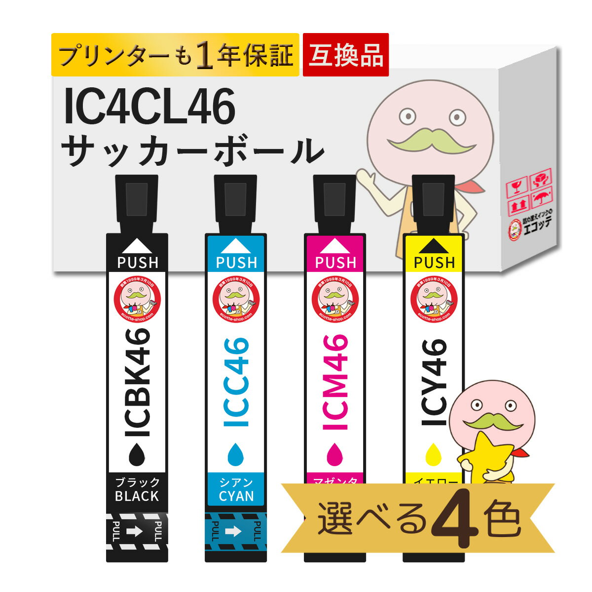 IC4CL46 サッカーボール 互換インクカートリッジ 染料 色が選べる 4色 EPSON エプソン 用 ┃IC46 PX-402A PX-A640 PX-A740 PX-A720 PX-V780 Colorio カラリオ IC46 サッカーボ