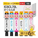 IC6CL70L さくらんぼ 互換インクカートリッジ 染料 色が選べる 大容量 増量 6色 EPSON ( エプソン )用 ┃IC70 EP-706A EP-806AW EP-806AB EP-805A EP-976A3 EP-805AW Color