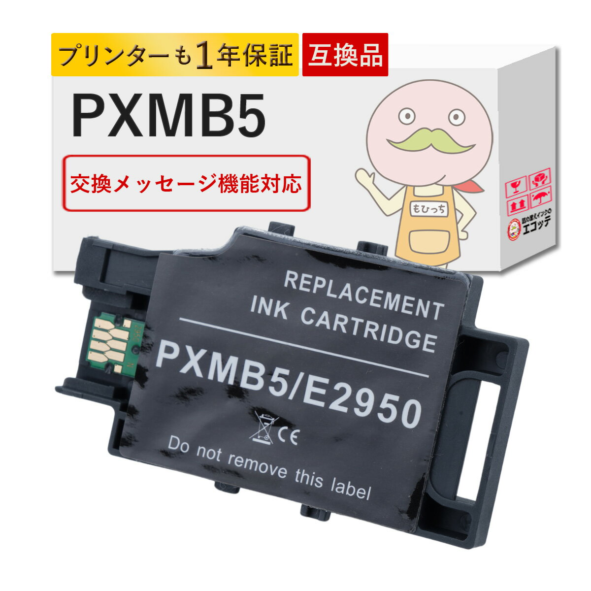 PXMB5 EPSON エプソン 用 メンテナンス