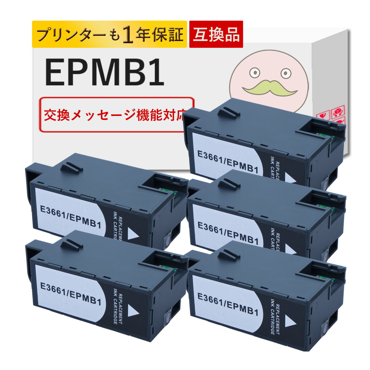 EPMB1対応 EPSON用 (エプソン互換) 互換メンテナンスボックス 5個セット ┃ EPMB1 EPMB1 メンテナンスボックス エプソン メンテナンスボックス EPMB1 メンテナンスボックス epmb1 エプソン EPMB1 エプソン プリンター メンテナンスボックス EPMB1 EW-M