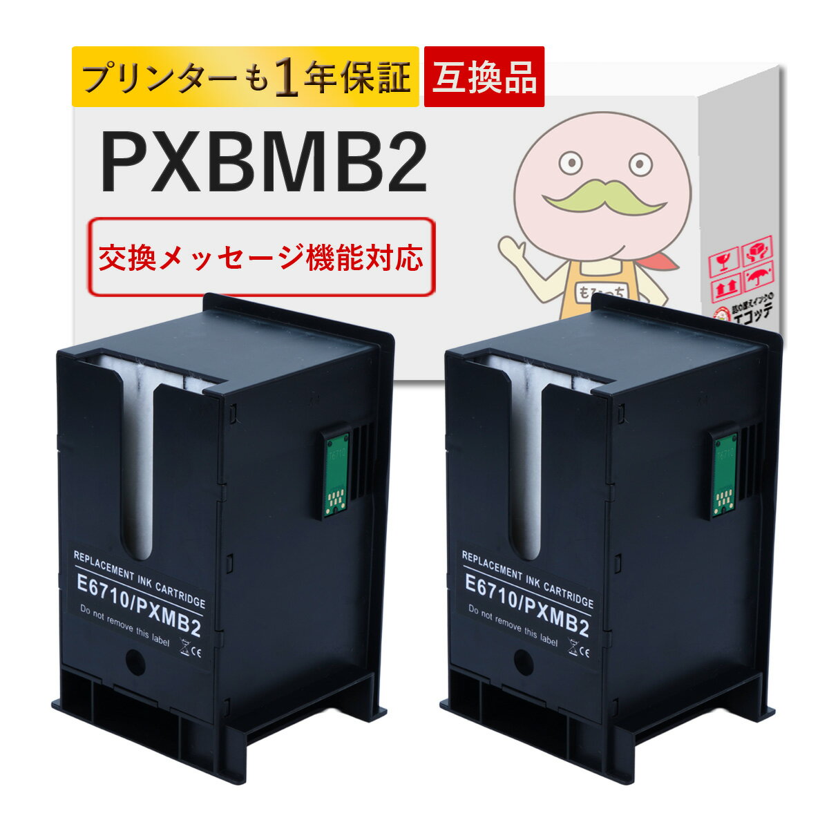 PXBMB2 EPSON エプソン 用 メンテナンスボックス 2個セット ┃ PX-B700 メンテナンスボックス PX-B750F メンテナンスボックス PX-M840F メンテナンスボックス PX-S350 メンテナンスボックス PX-S840 メンテナンスボックス PX-K701 メンテナンスボックス PX-M3