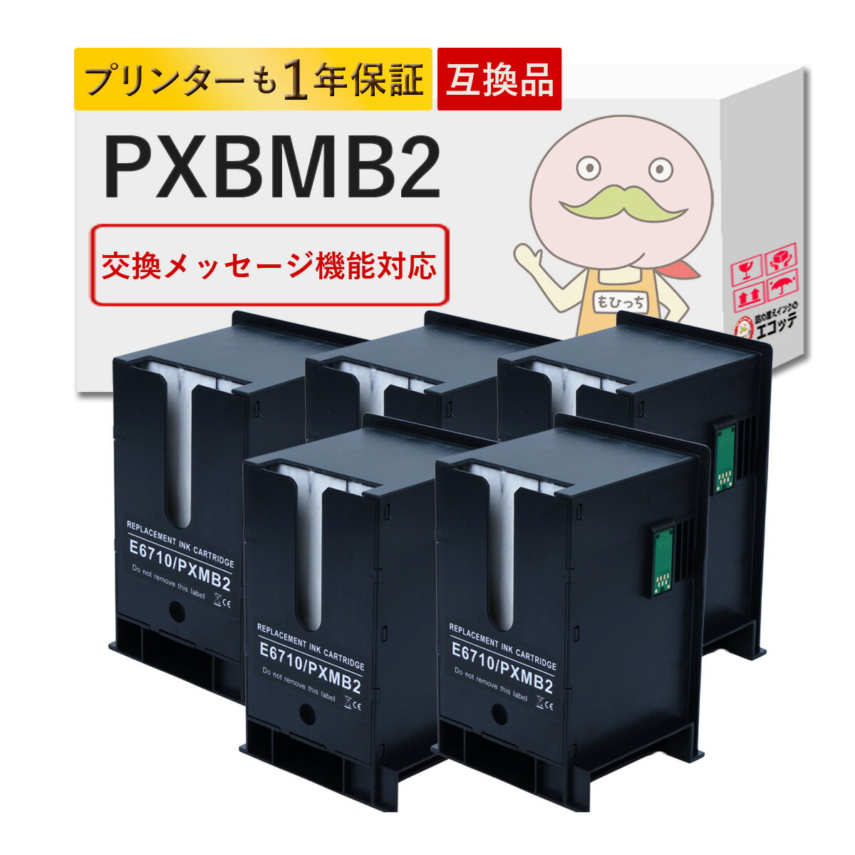 Rakuten - PXBMB2対応 EPSON用 (エプソン互換) 互換メンテナンスボックス 5個セット ┃ PX-B700 メンテナンスボックス PX-B750F メンテナンスボックス PX-M840F メンテナンスボックス PX-S350 メンテナンスボックス PX-S840 メンテナンスボックス PX-K701