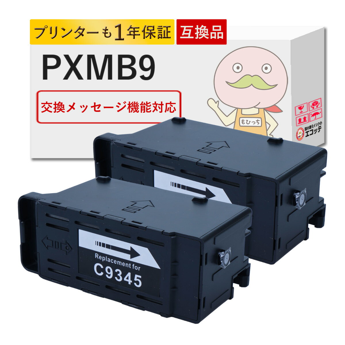 Rakuten - PXMB9対応 EPSON用 (エプソン互換) 互換メンテナンスボックス 2個セット ┃ PXMB9 pxmb9 EW-M873T メンテナンスボックス PXMB9 メンテナンスボックス エプソン メンテナンスボックス PXMB9 pxmb9 メンテナンスボックス エプソン メンテナンスボックス p