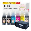 TOB PXMB9 トビバコ EPSON エプソン 用 インクボトル 互換 6色セット+メンテナンスボックス1個 ┃ EW-M973A3T インク EW-M873TR インク EW-M873T インク EW-M973A3Tインク EW-M873TRインク EW-M873Tインク epson トビバコ epson トビバ(2)