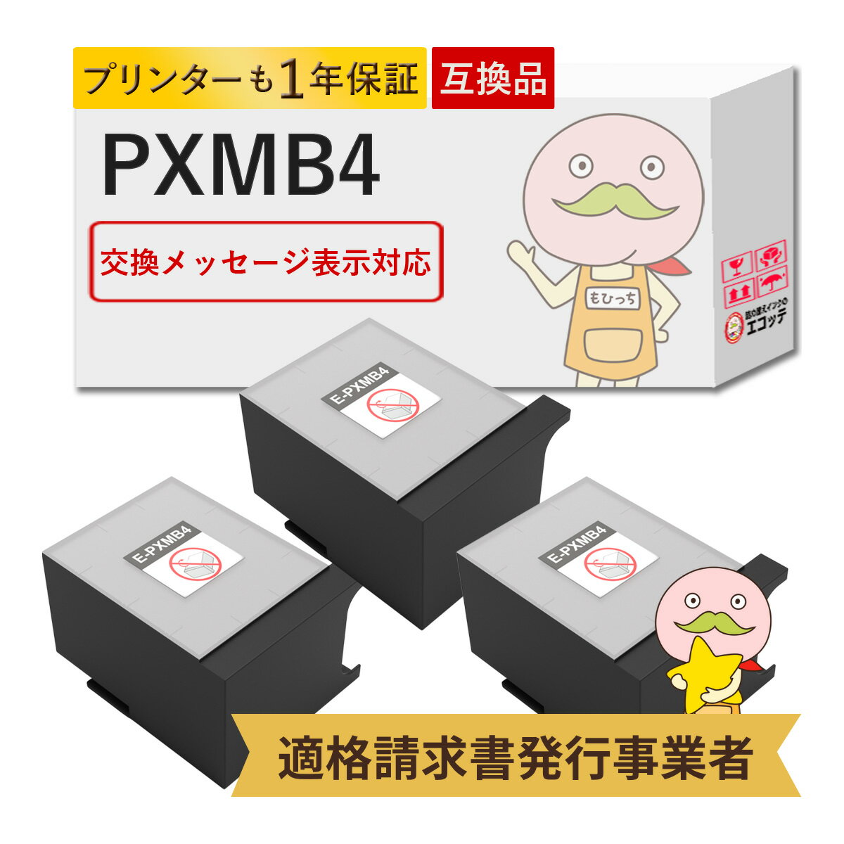 Rakuten - PXMB4対応 EPSON用 (エプソン互換) 互換メンテナンスボックス 3個セット ┃ 廃インク メンテナンスカートリッジ メンテナンスボックス ビジネスプリンター PX-S7050 PX-M7050F PX-S860 PX-M860F PX-M7050FT PX-M7050FP PX-M705C