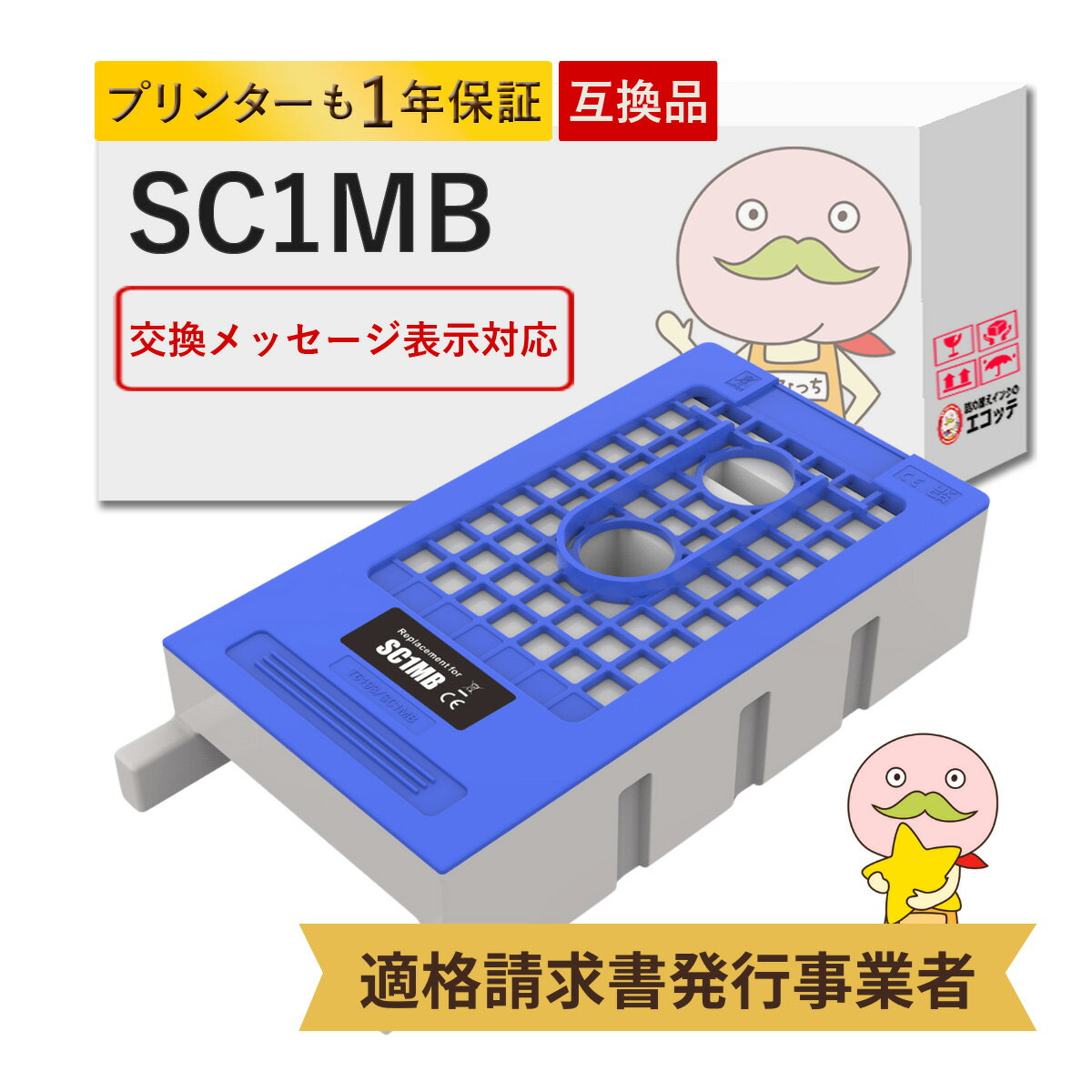 SC1MB EPSON エプソン 用 メンテナンスボックス 1個 ┃ 廃インク メンテナンスカートリッジ メンテナンスボックス SC-P10050 SC-P10PC0 SC-P20050 SC-T3050 SC-T3250