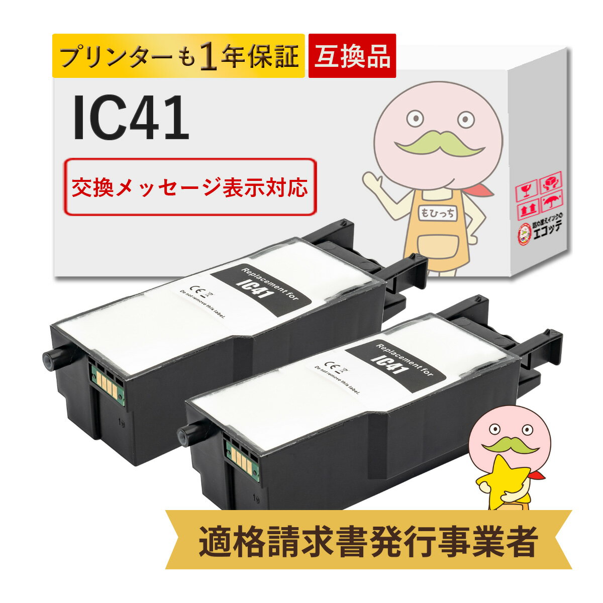 Rakuten - IC41対応 RICOH ( リコー )用 互換廃インクボックス 2個セット ┃ 廃インク メンテナンスカートリッジ メンテナンスボックス IPSiO イプシオ IPSiO SG2010L / IPSiO SG2100 / RICOH SG2200 / RICOH SG3100KE