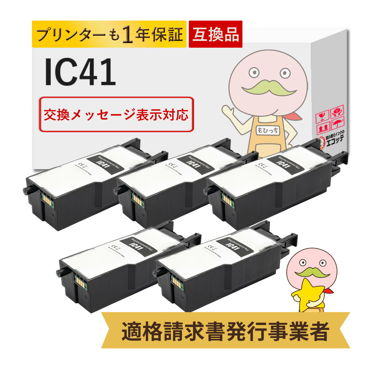 Rakuten - IC41対応 RICOH ( リコー )用 互換廃インクボックス 5個セット ┃ 廃インク メンテナンスカートリッジ メンテナンスボックス IPSiO イプシオ IPSiO SG2010L / IPSiO SG2100 / RICOH SG2200 / RICOH SG3100KE